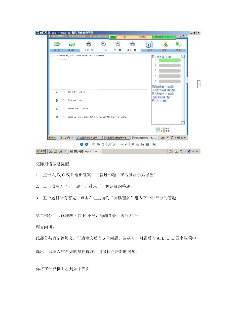 2025年广播电视大学电大题型题量分值分配及机上界面显示介绍_第2页