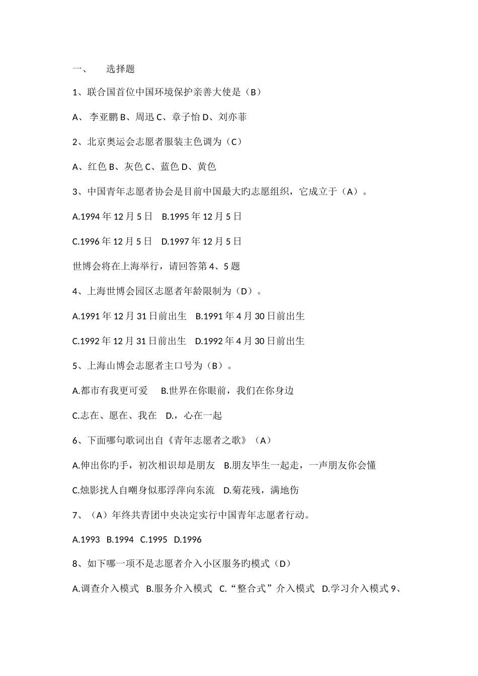 2025年志愿服务题库_第1页