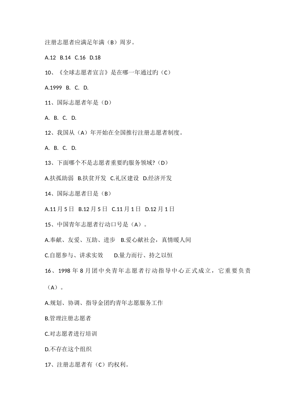 2025年志愿服务题库_第2页