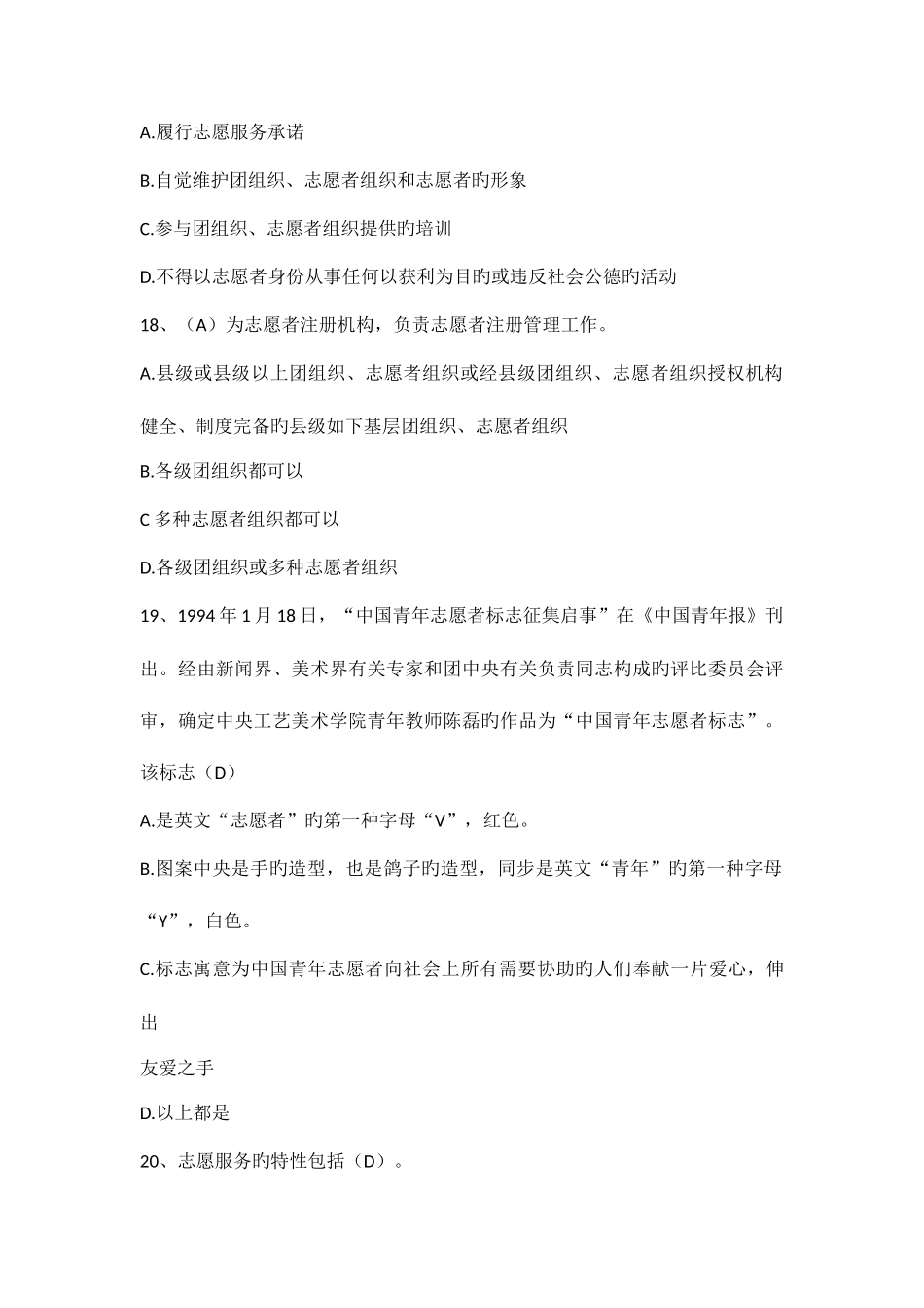 2025年志愿服务题库_第3页