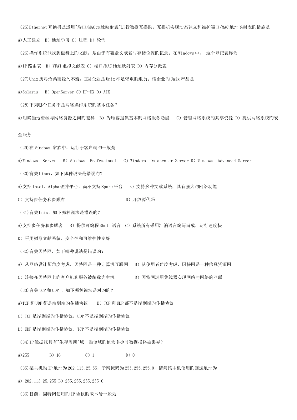 2025年计算机等级考试三级网络技术笔试试题及答案修订版可打印_第3页