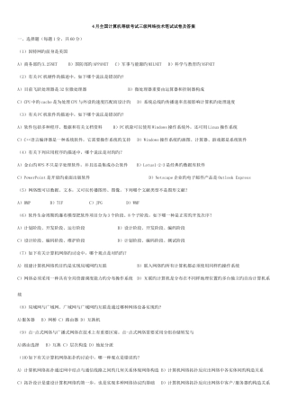 2025年计算机等级考试三级网络技术笔试试题及答案修订版可打印