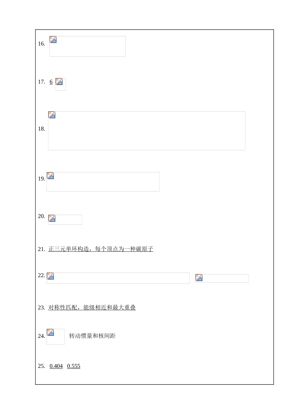 2025年应化化学与化生结构化学课程考试试题答案_第2页