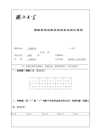 2025年应化化学与化生结构化学课程考试试题答案