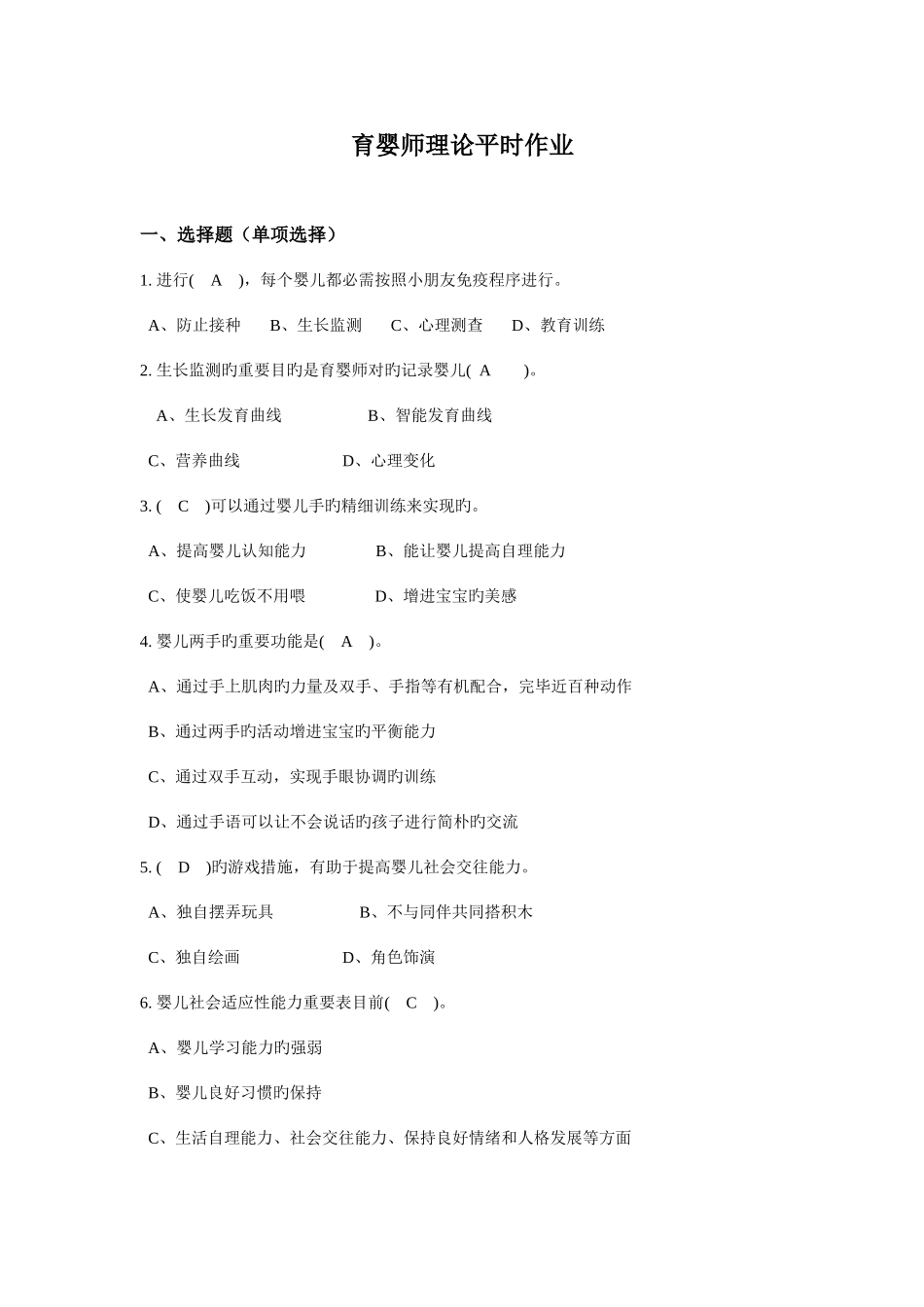 2025年育婴师复习题苏州_第1页
