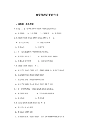 2025年育婴师复习题苏州
