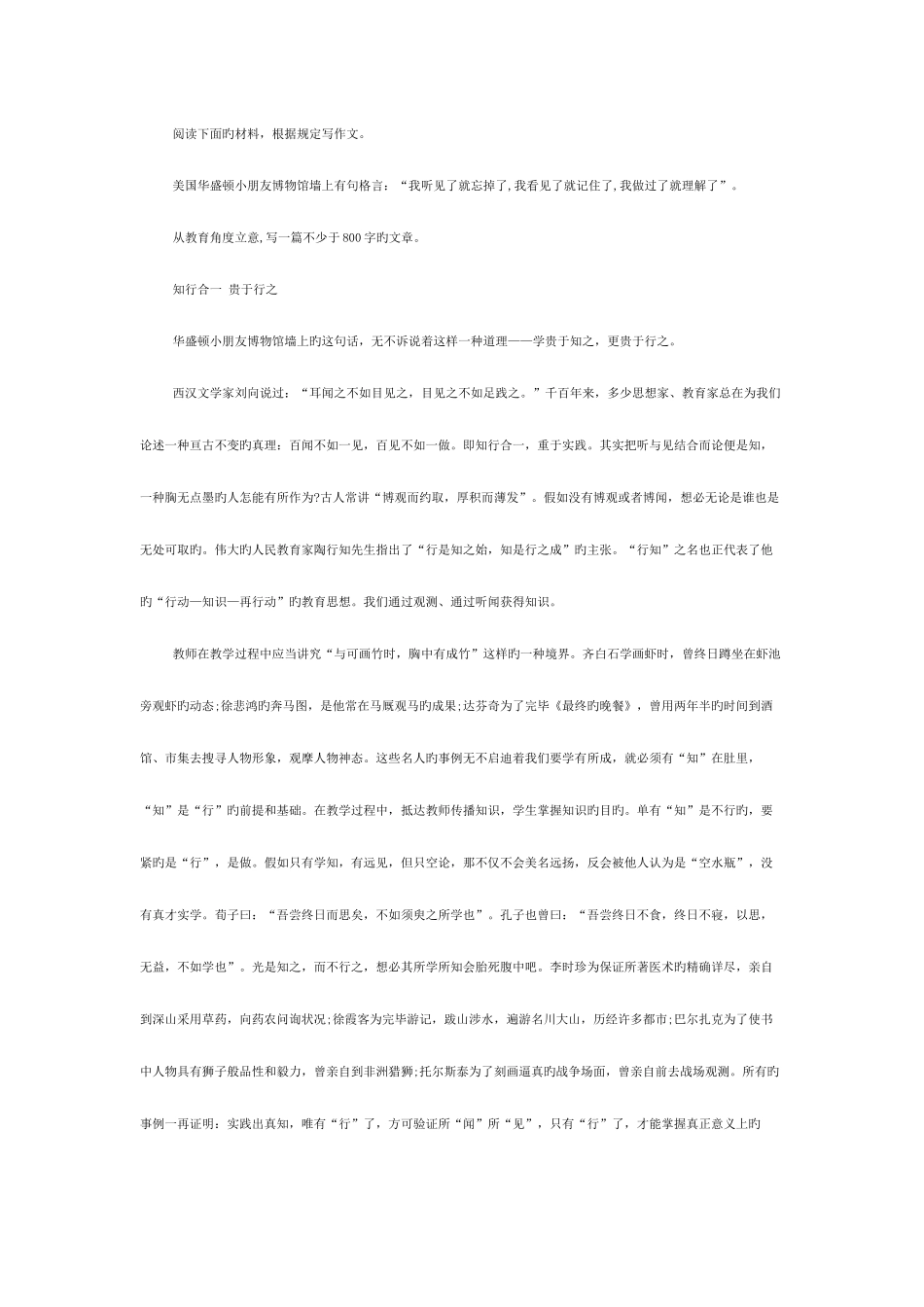 2025年幼儿教师资格综合素质写作范文_第1页
