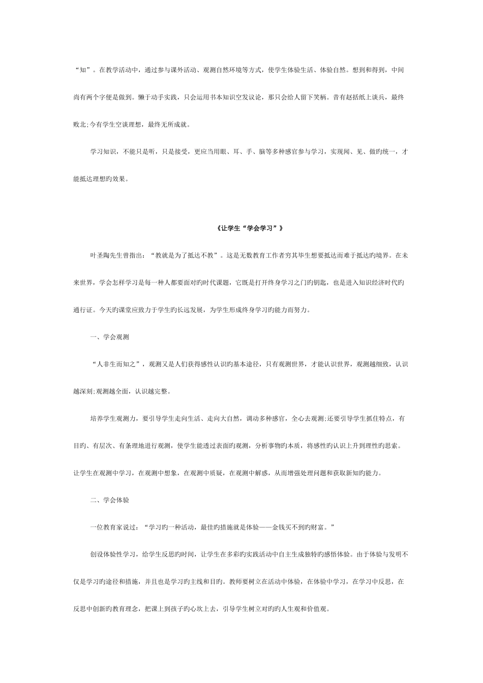 2025年幼儿教师资格综合素质写作范文_第2页