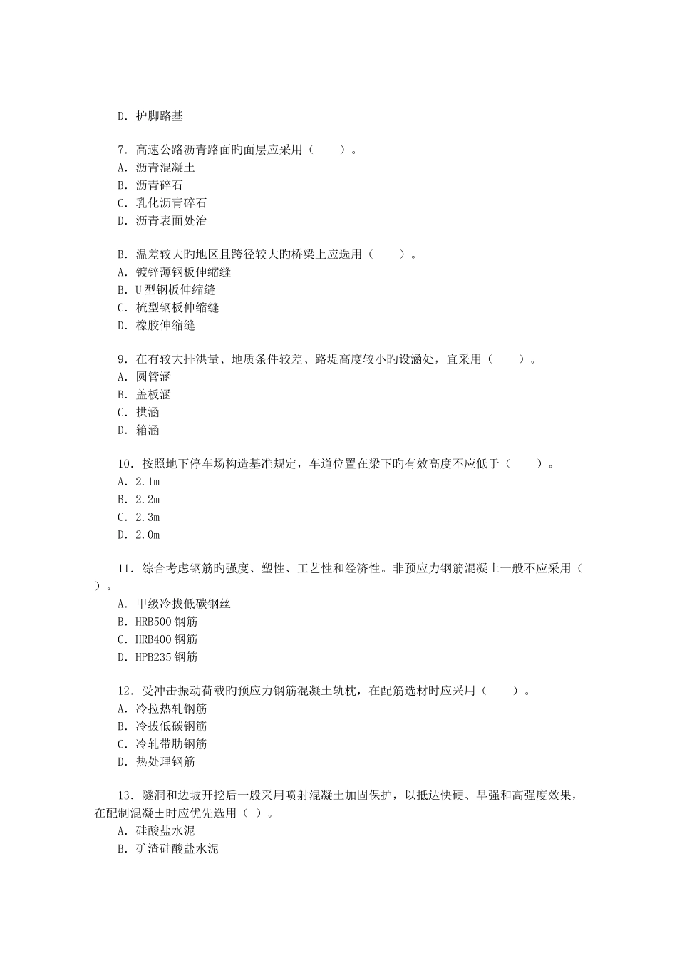2025年造价工程师执业资格考试技术与计量土建试题及答案_第2页
