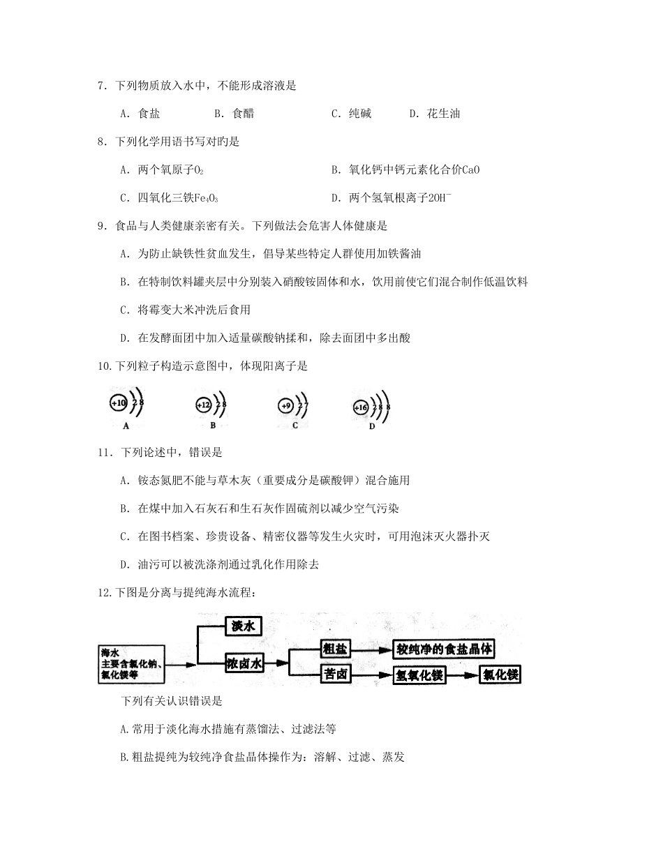 2025年山东省青岛市初中学业水平考试化学试题_第2页