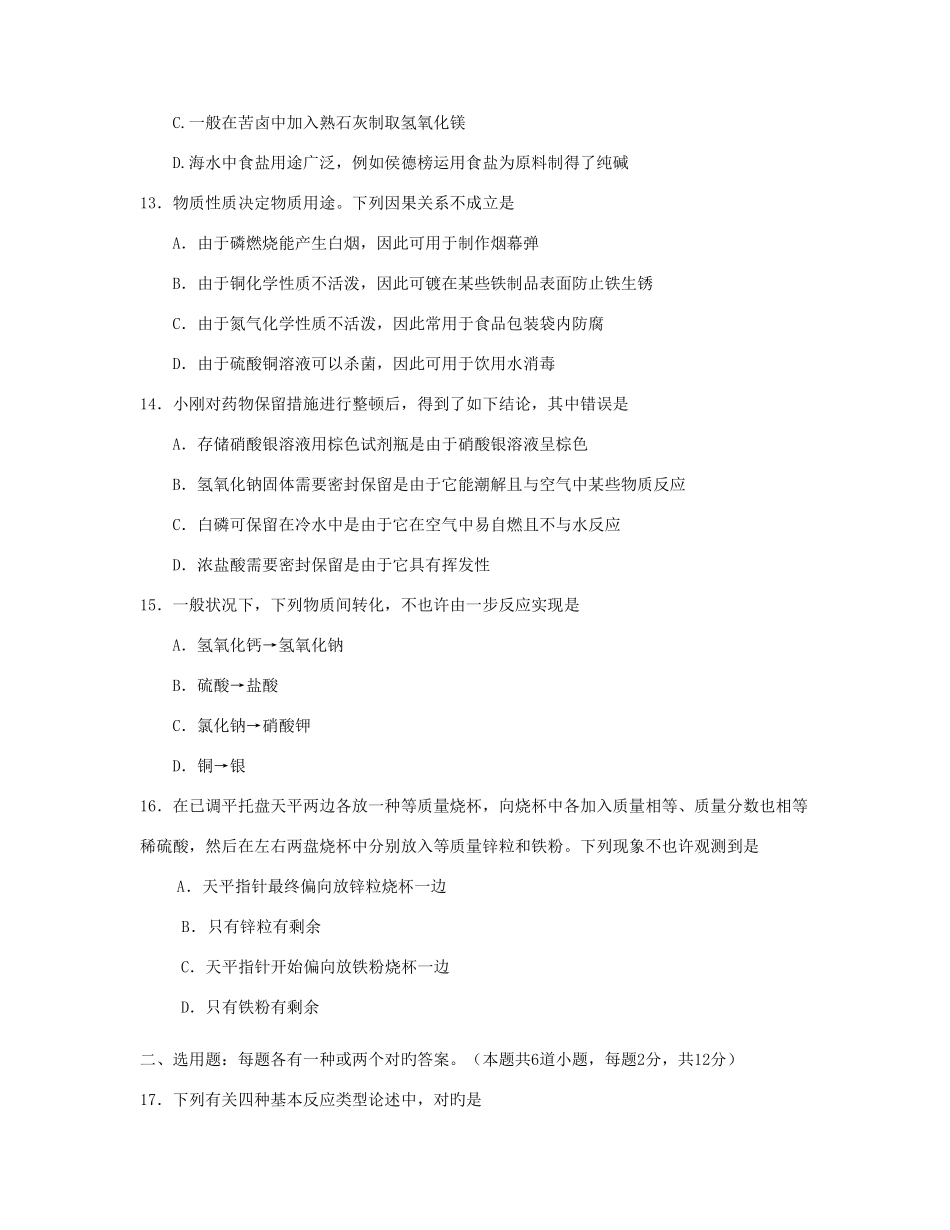 2025年山东省青岛市初中学业水平考试化学试题_第3页