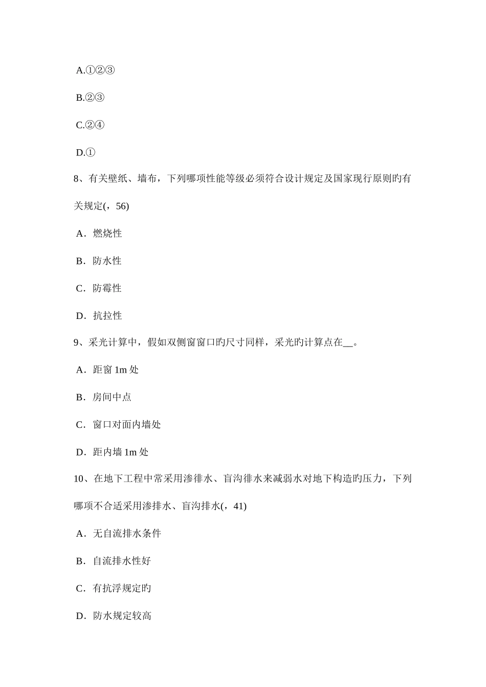 2025年贵州下半年一级建筑师备考复习指导轻型屋顶绿化考试试卷_第3页