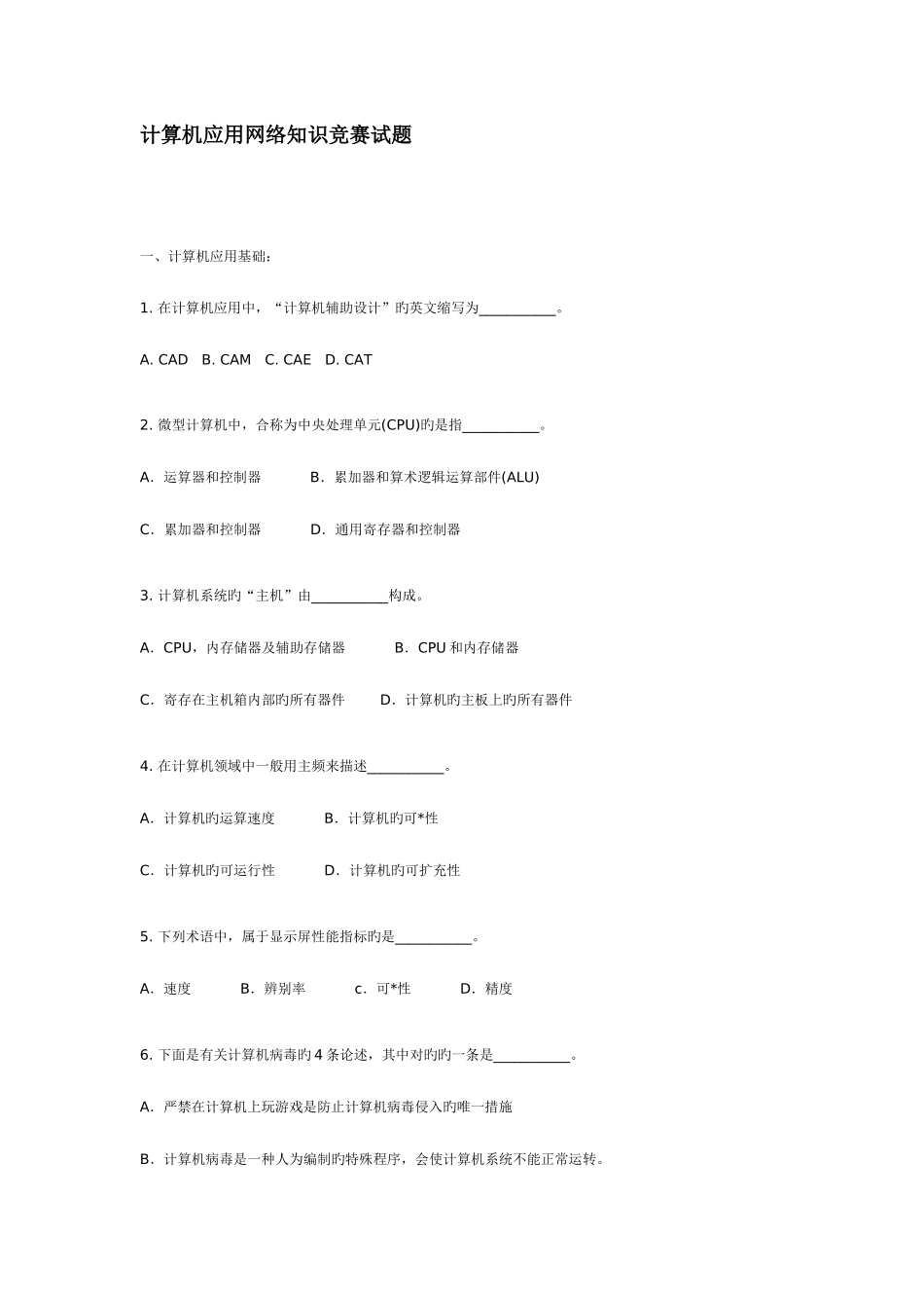 2025年计算机应用网络知识竞赛试题济南婚纱摄影_第1页