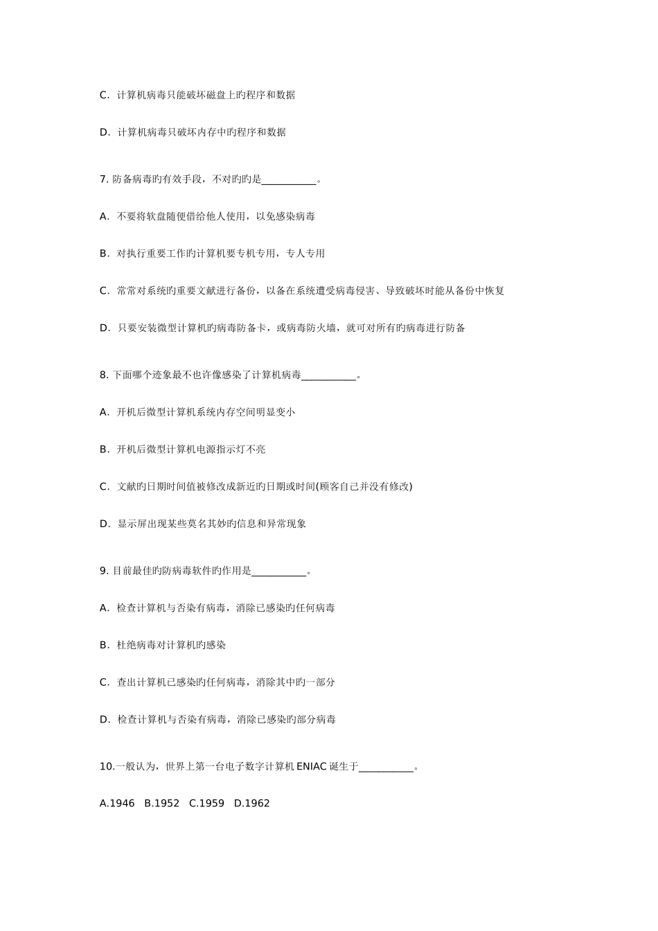 2025年计算机应用网络知识竞赛试题济南婚纱摄影_第2页