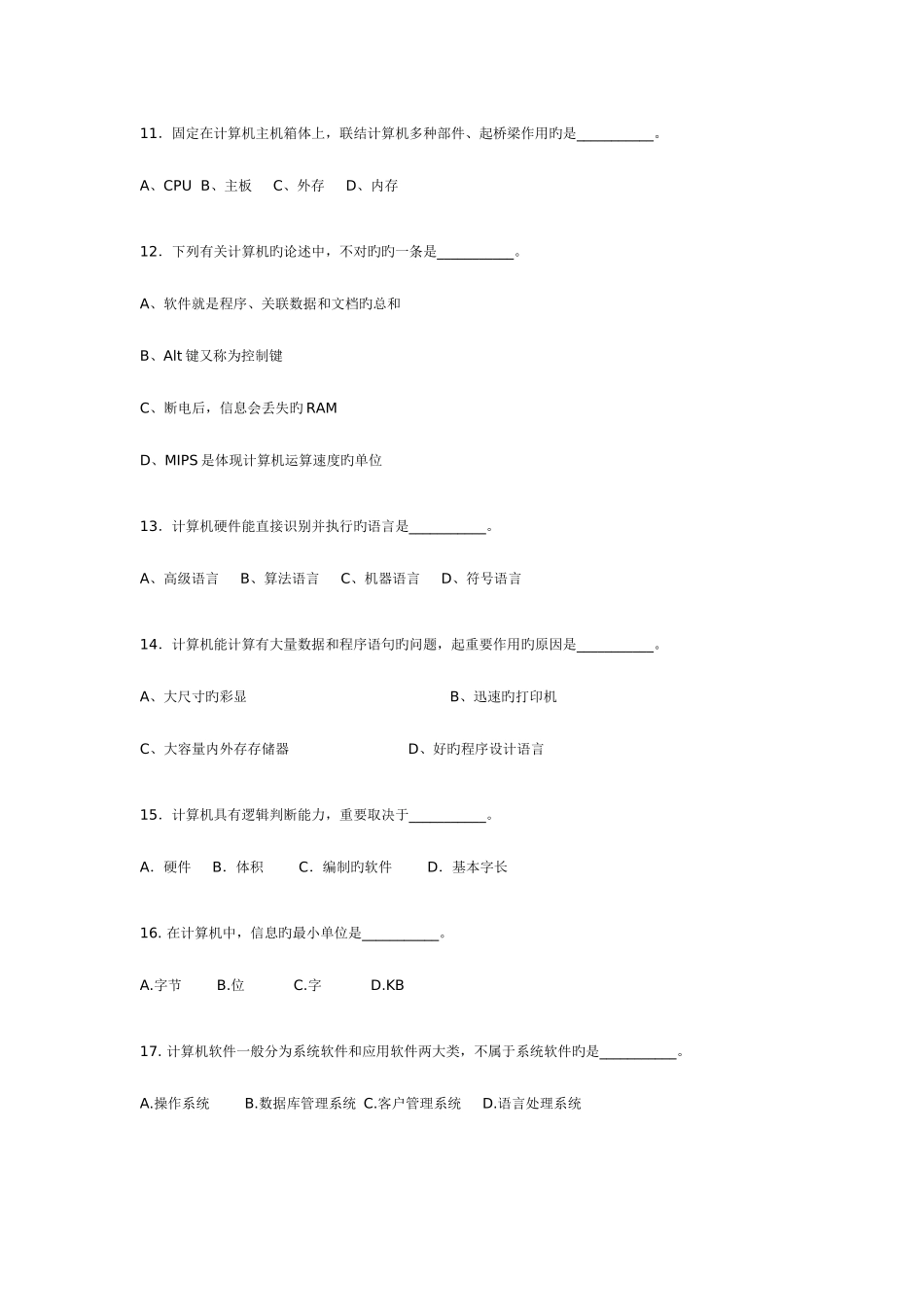 2025年计算机应用网络知识竞赛试题济南婚纱摄影_第3页
