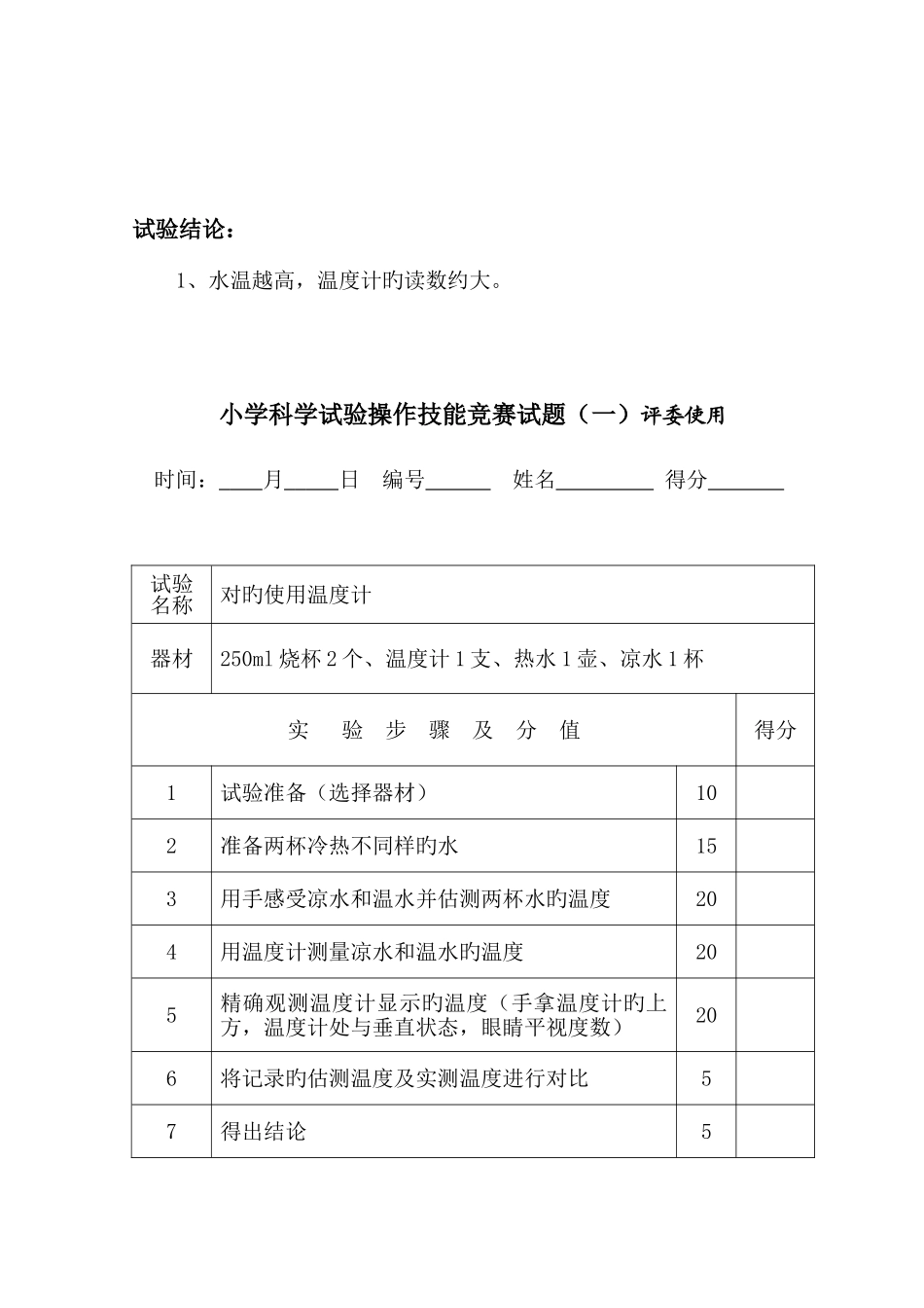 2025年小学科学教师实验操作技能竞赛试题_第2页