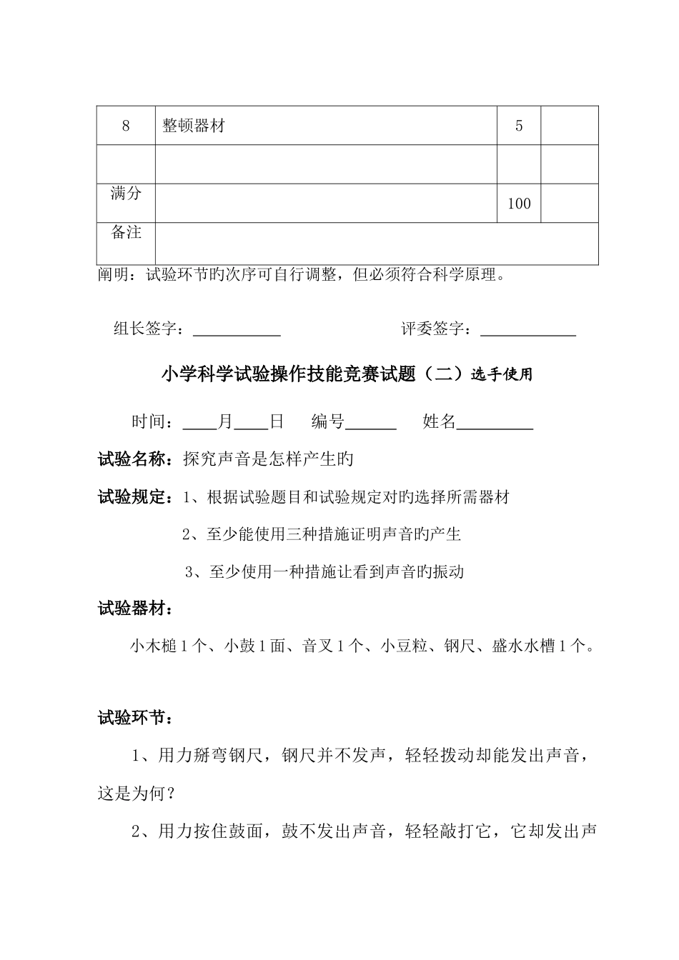 2025年小学科学教师实验操作技能竞赛试题_第3页