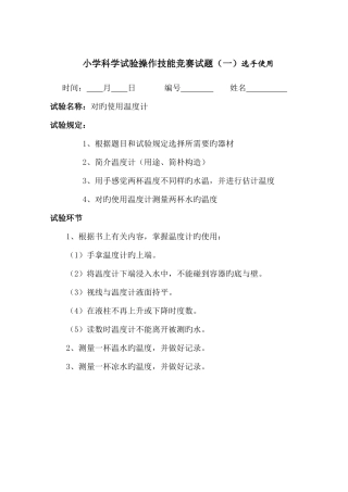 2025年小学科学教师实验操作技能竞赛试题