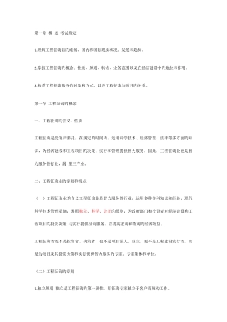 2025年工程咨询概论考点汇总注册咨询工程师考试