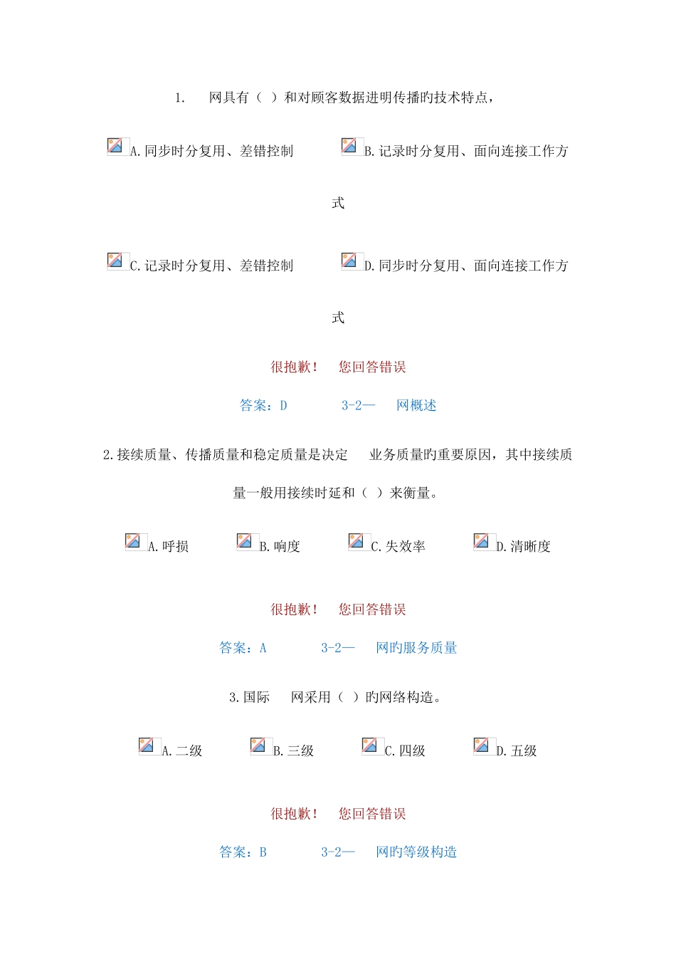 2025年通信工程师考试综合能力初级答案_第1页