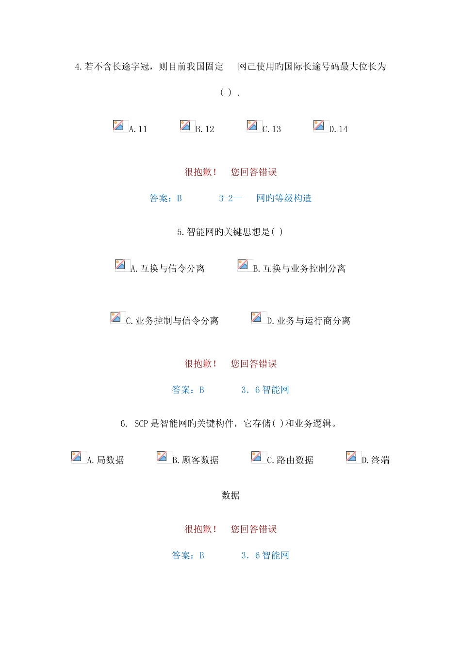 2025年通信工程师考试综合能力初级答案_第2页