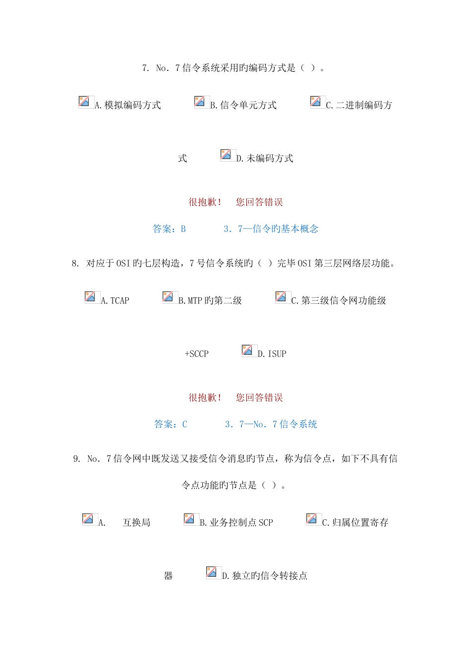 2025年通信工程师考试综合能力初级答案_第3页