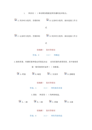 2025年通信工程师考试综合能力初级答案