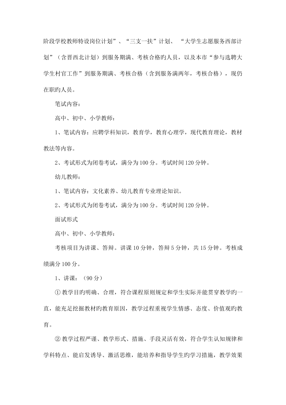 2025年山西阳泉市教师招聘考试_第2页