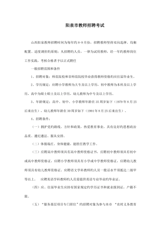 2025年山西阳泉市教师招聘考试