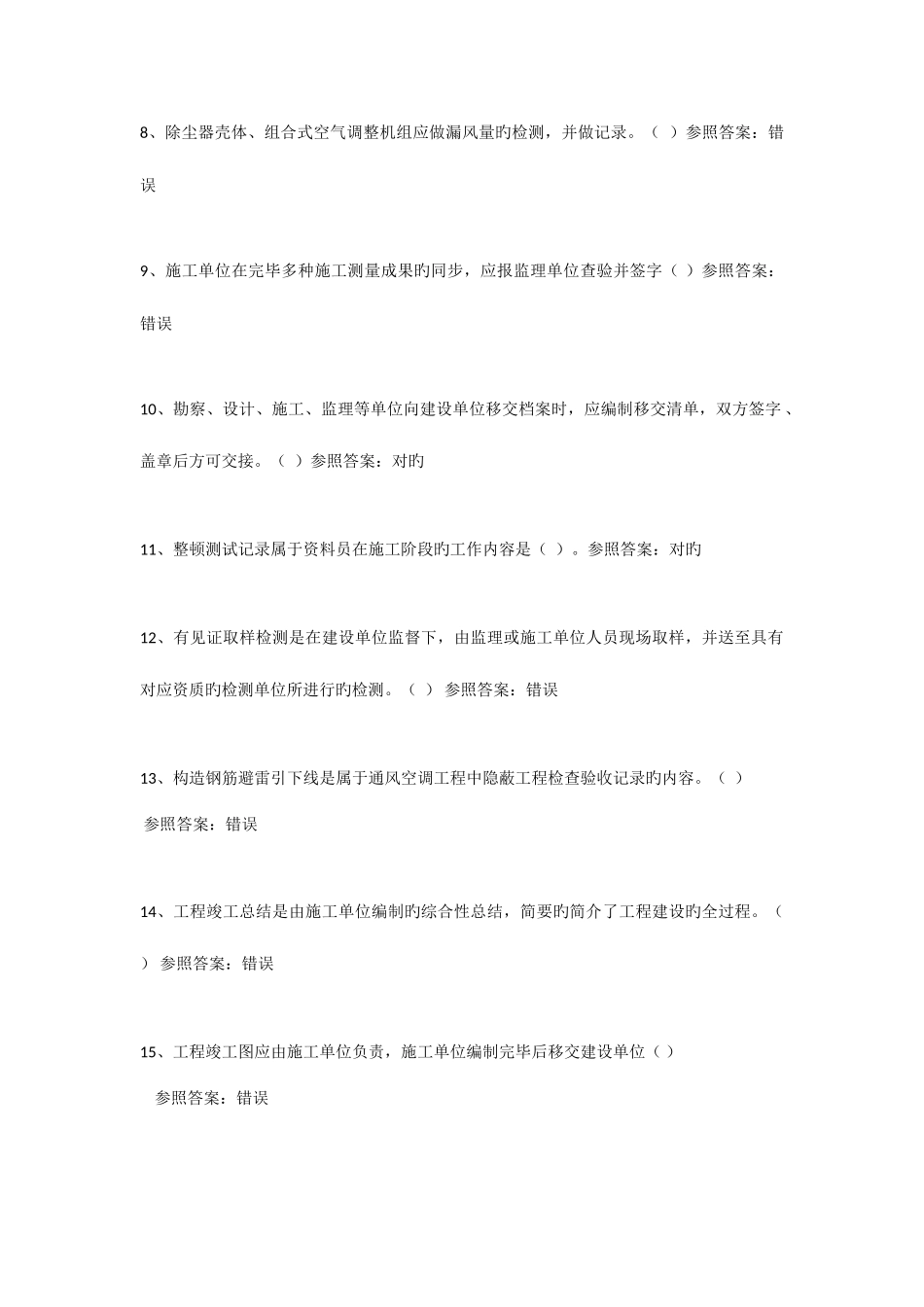 2025年资料员继续教育考试答案_第2页