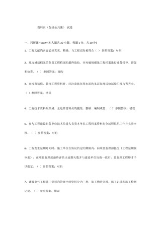 2025年资料员继续教育考试答案