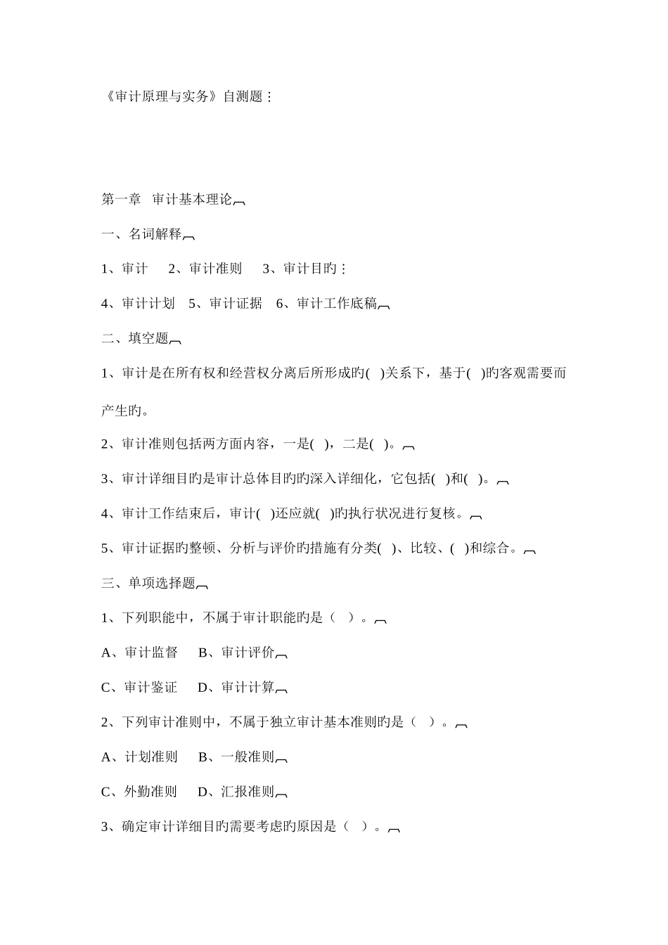 2025年审计原理与实务试题_第1页