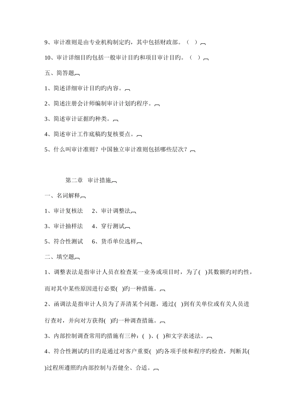 2025年审计原理与实务试题_第3页