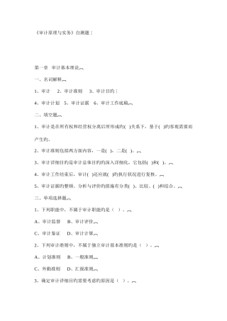 2025年审计原理与实务试题
