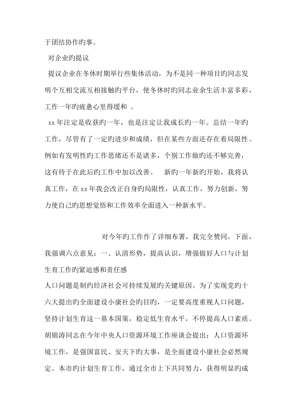 2025年工程质检员工作计划_第2页