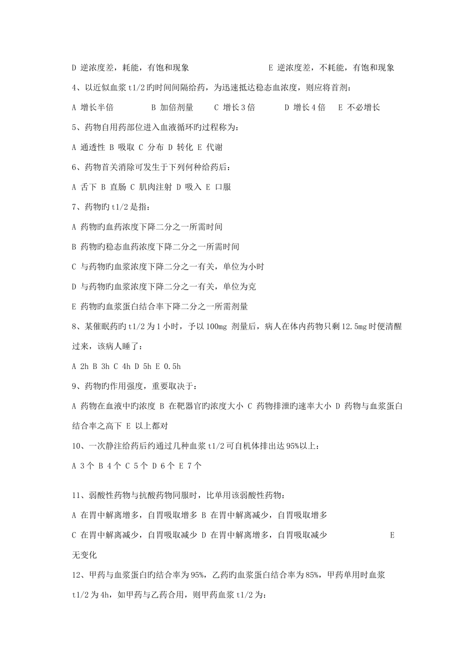 2025年药理学题库_第2页