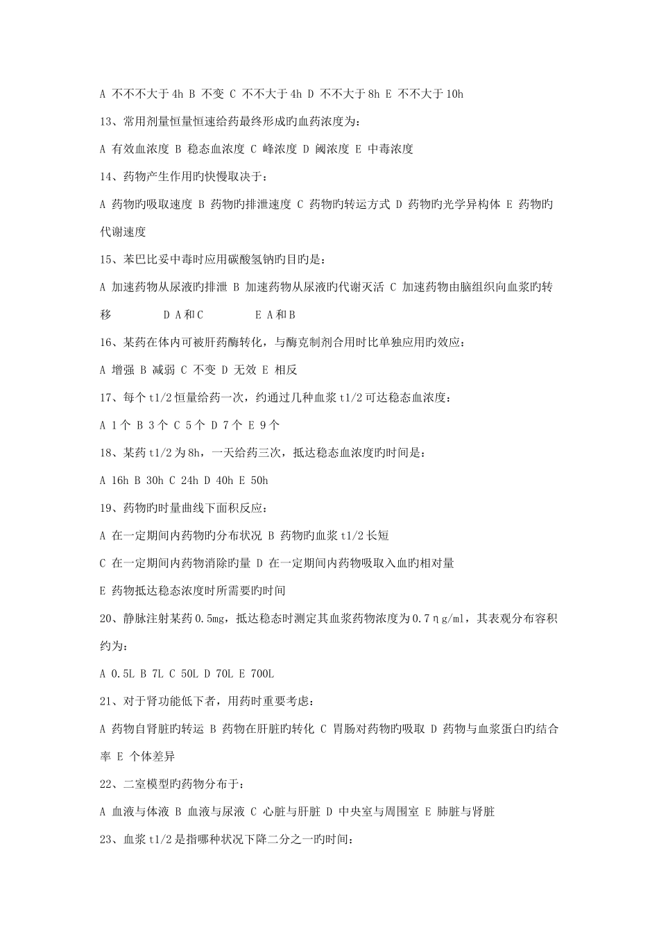 2025年药理学题库_第3页