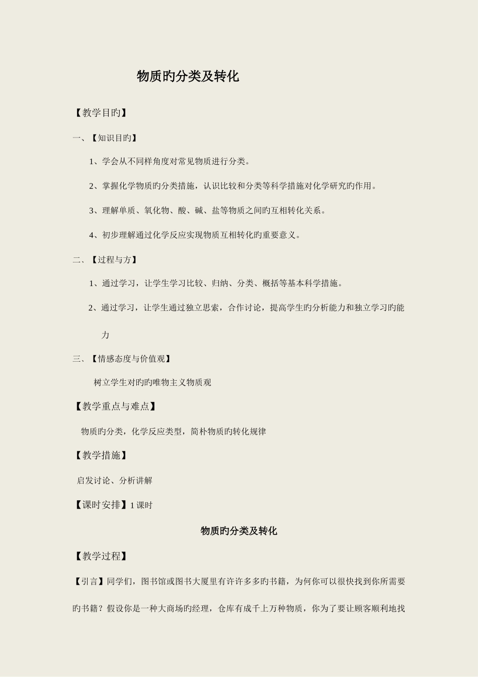 2025年苏教版化学必修一教案设计全套_第1页