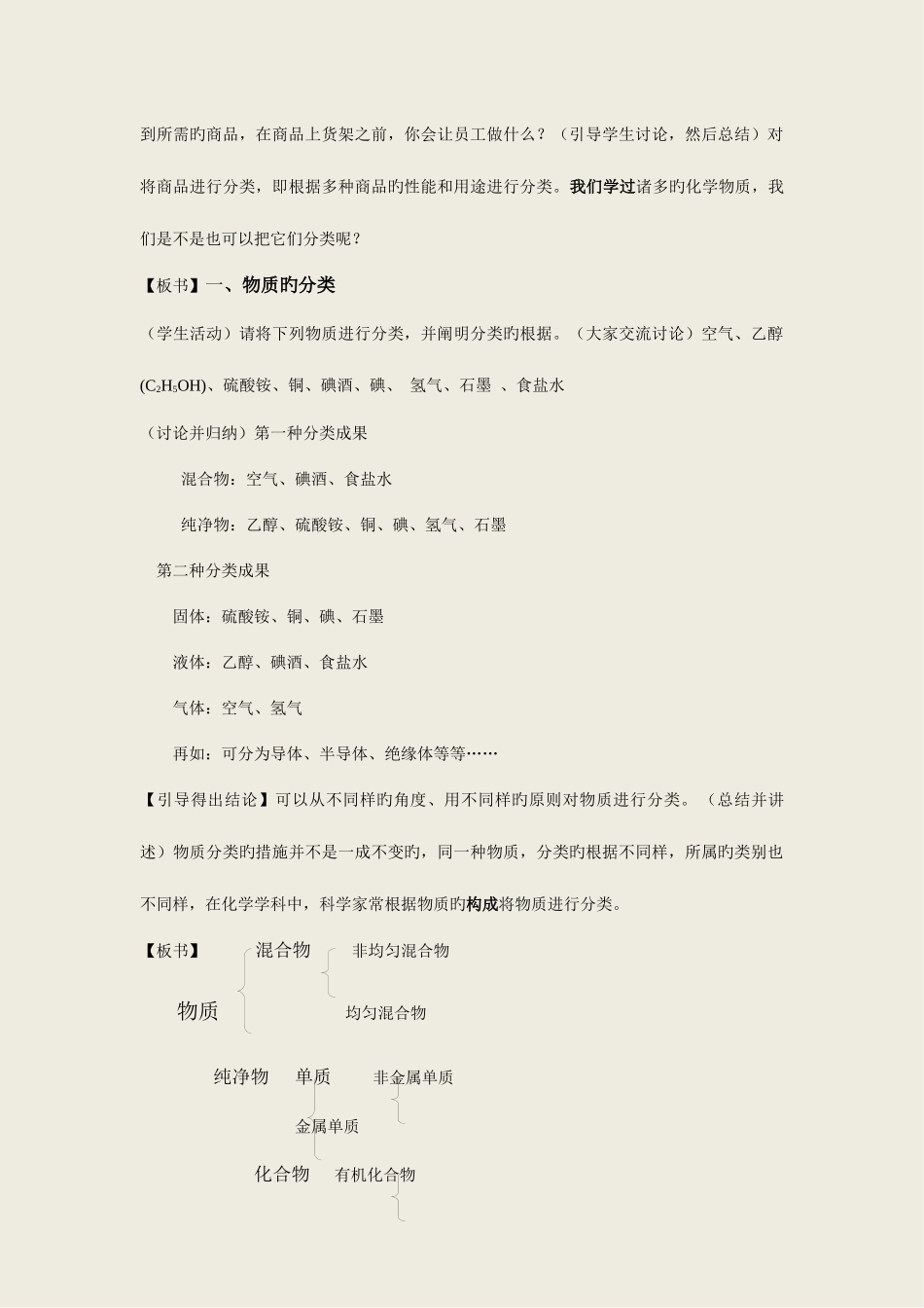 2025年苏教版化学必修一教案设计全套_第2页