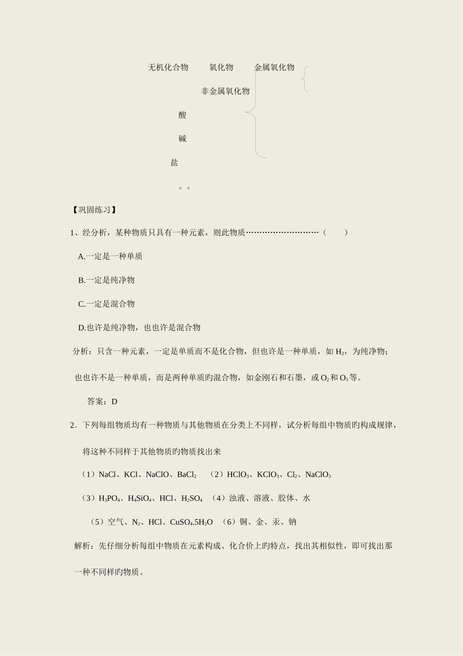 2025年苏教版化学必修一教案设计全套_第3页
