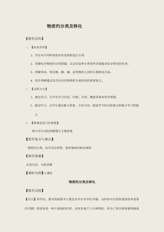 2025年苏教版化学必修一教案设计全套