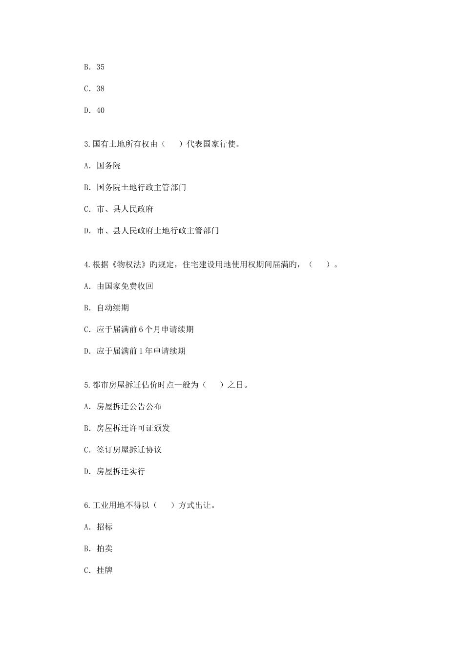 2025年房地产估价师房地产基本制度与政策试题_第3页