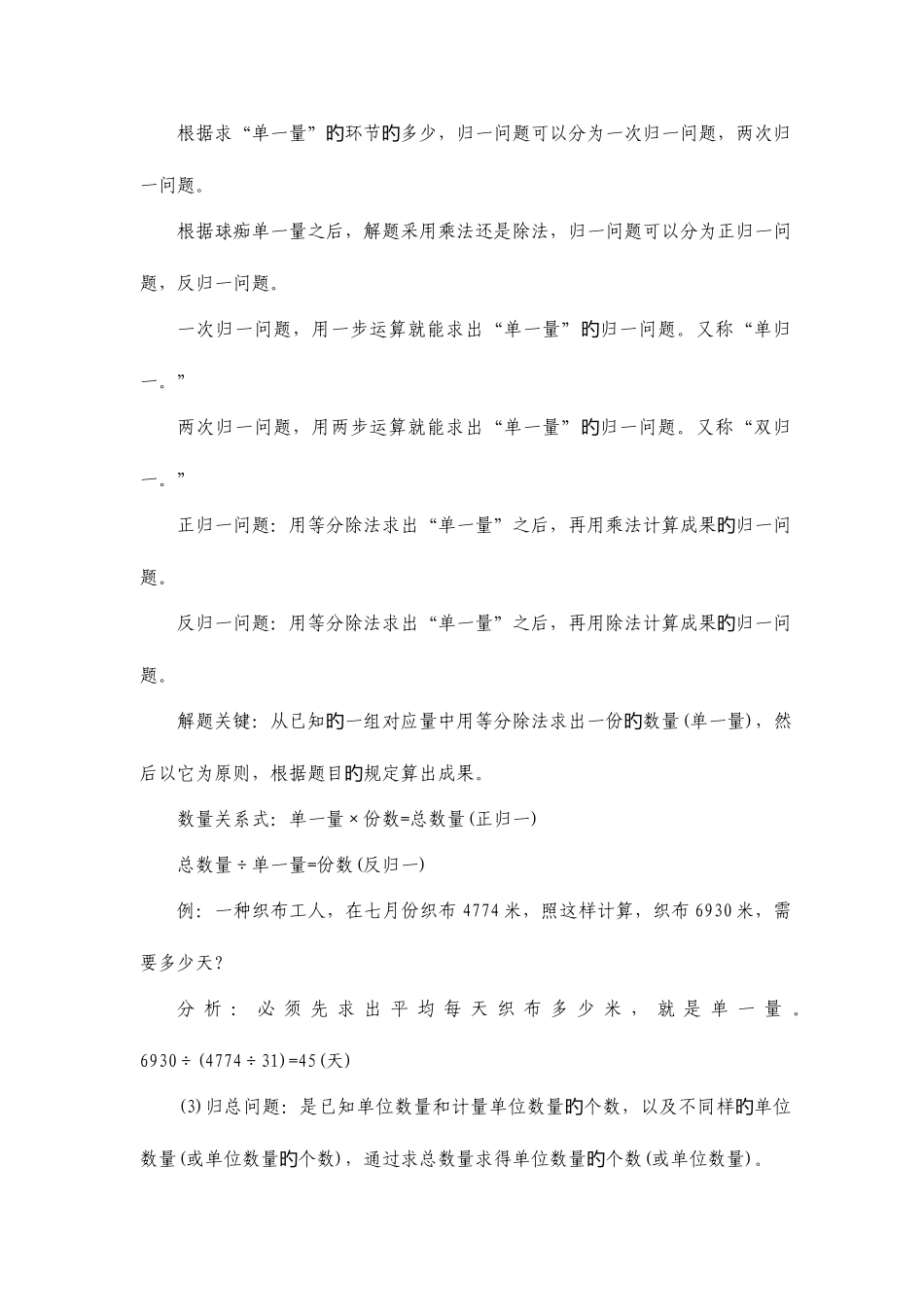 2025年苏教版小升初数学种典型应用题详细解析_第2页