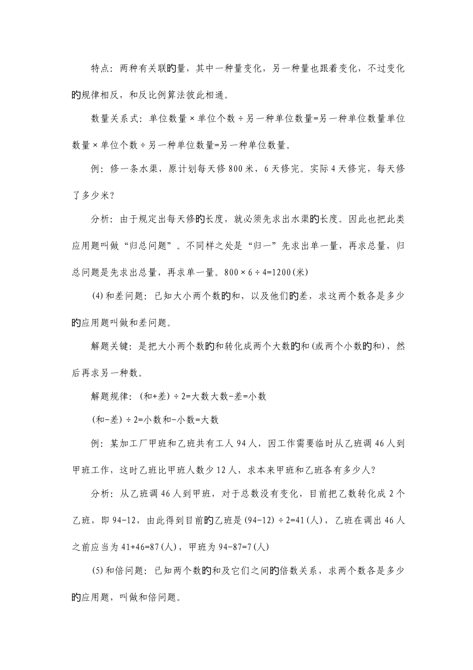 2025年苏教版小升初数学种典型应用题详细解析_第3页