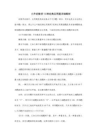 2025年苏教版小升初数学种典型应用题详细解析
