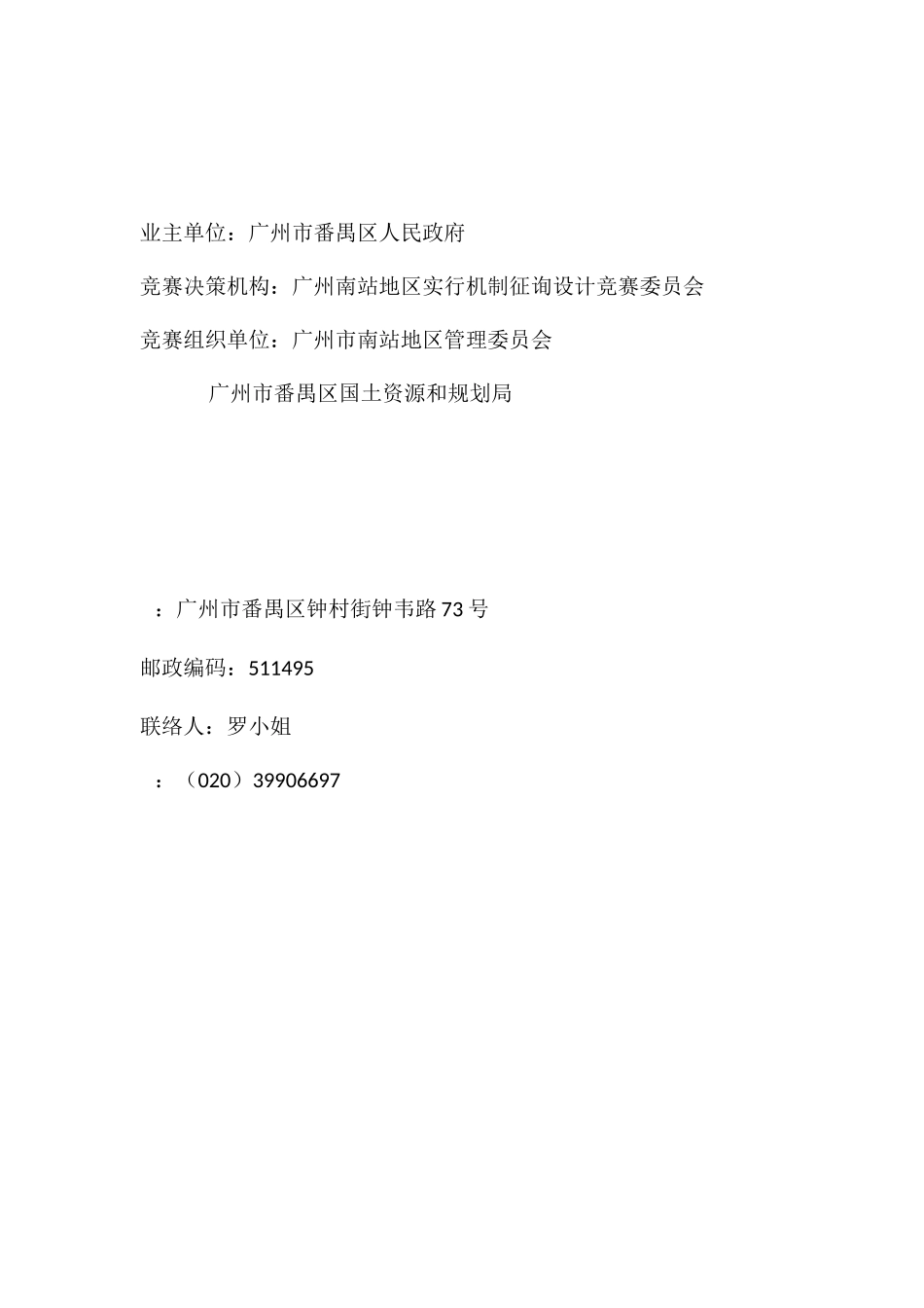2025年广州南站地区实施机制咨询设计竞赛_第3页