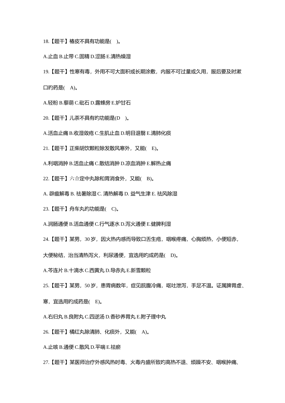 2025年执业中药师考试真题中药知识二_第3页