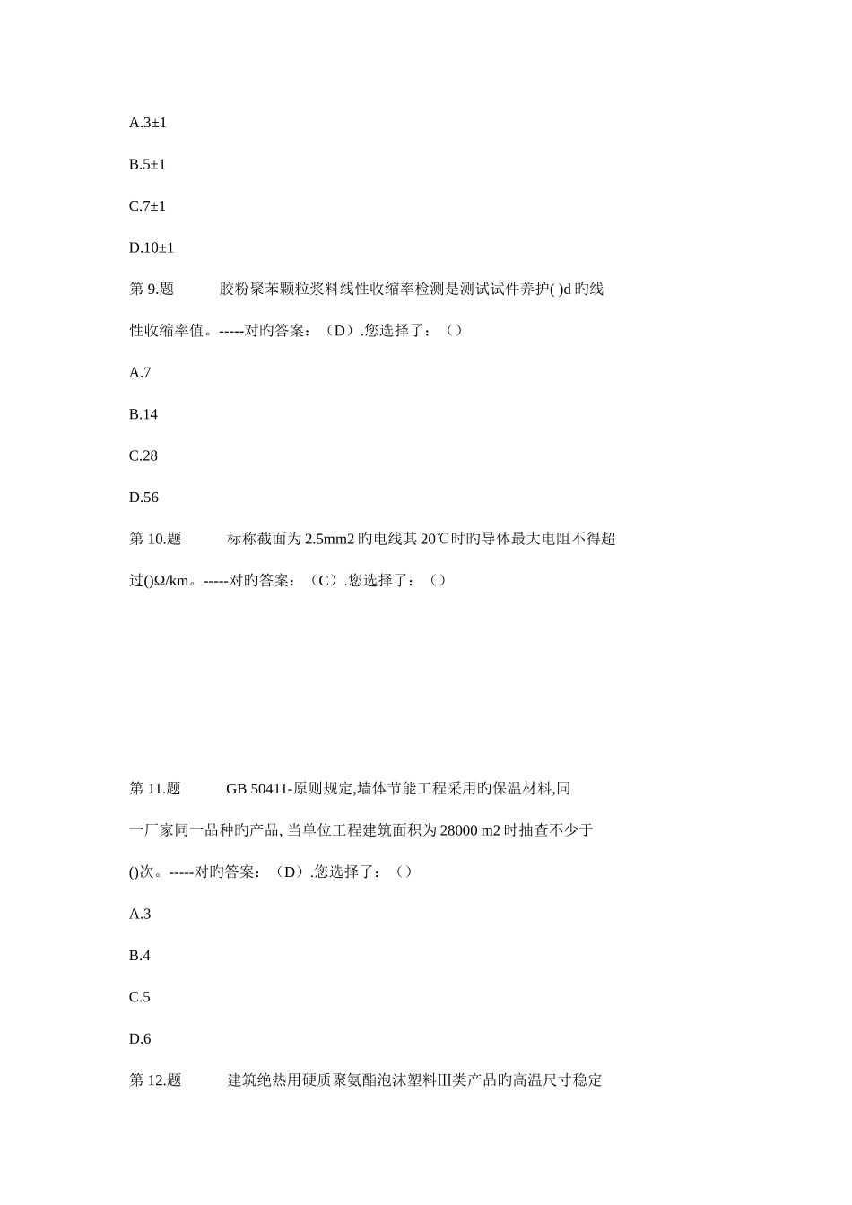 2025年建筑节能题库_第3页