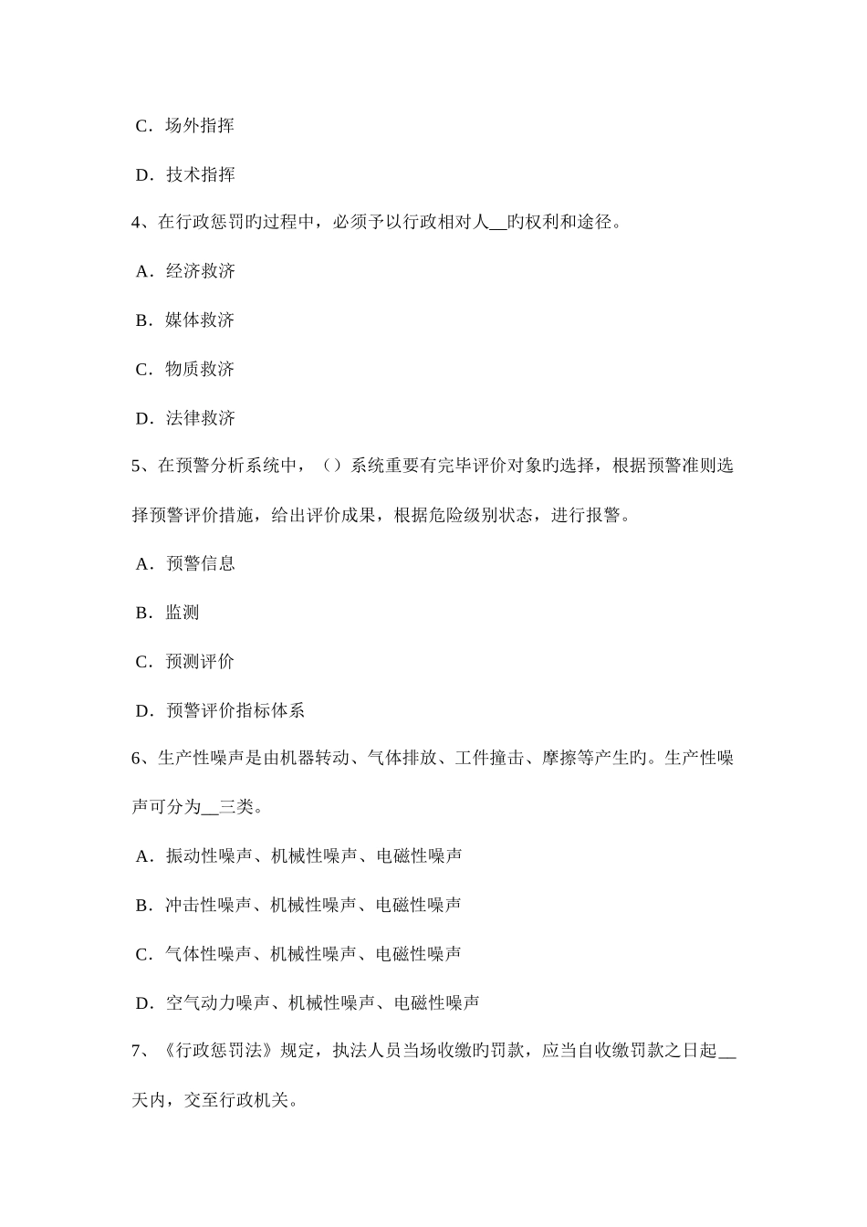 2025年广西安全工程师安全生产技术机械产品的主要类别考试题_第2页