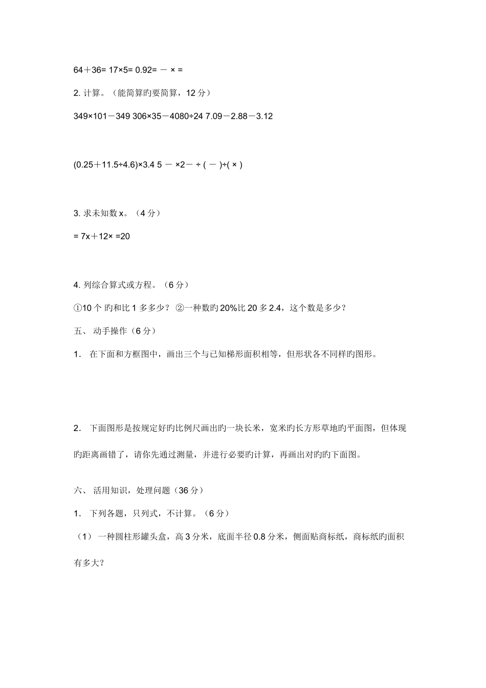 2025年小升初数学试卷及答案最佳答案_第3页